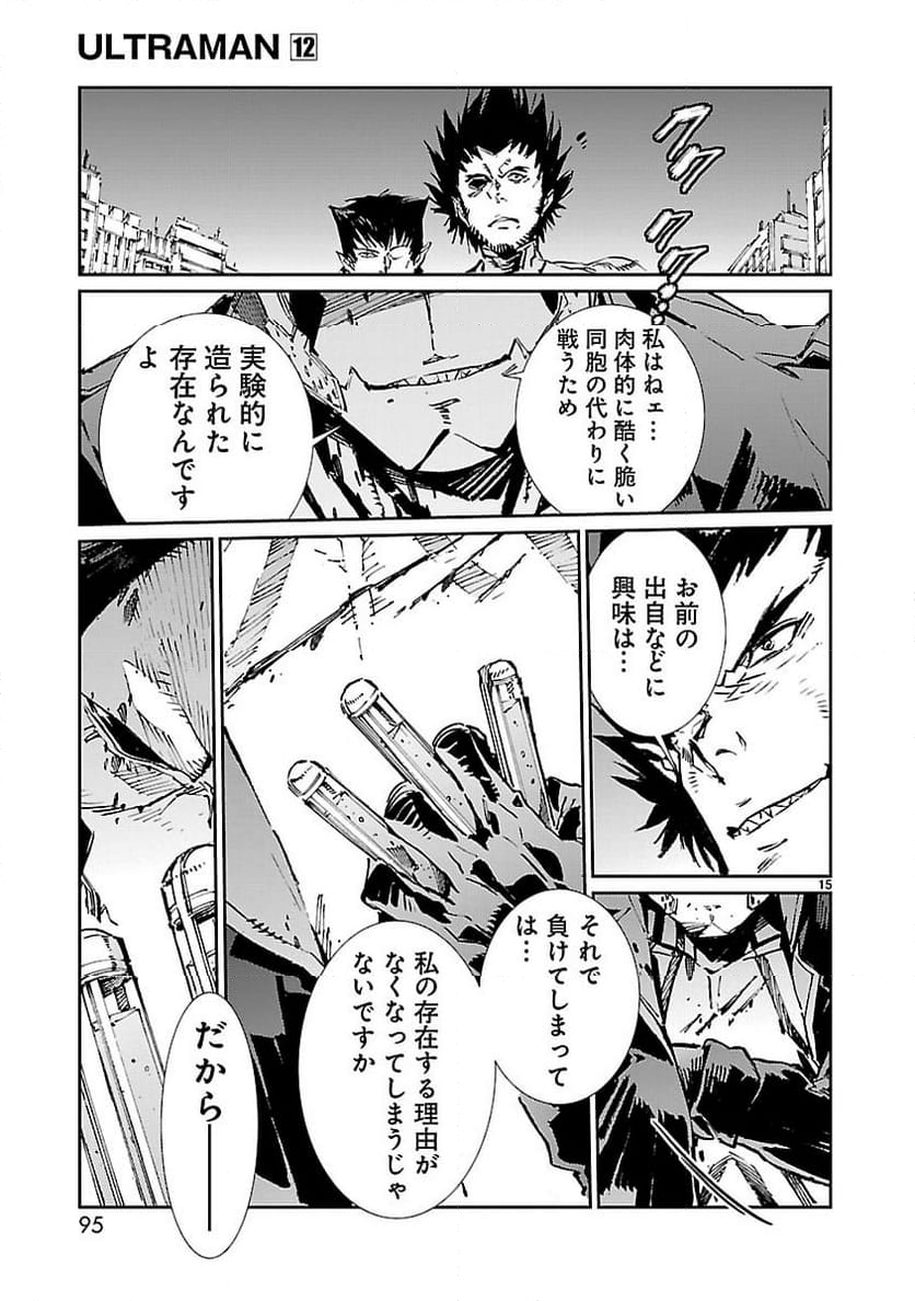 ULTRAMAN - 第74話 - Page 15