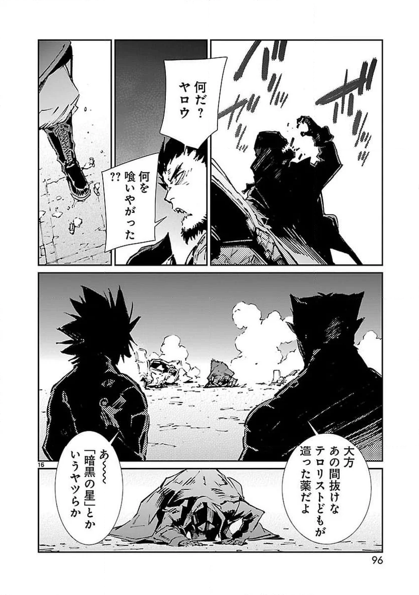 ULTRAMAN - 第74話 - Page 16