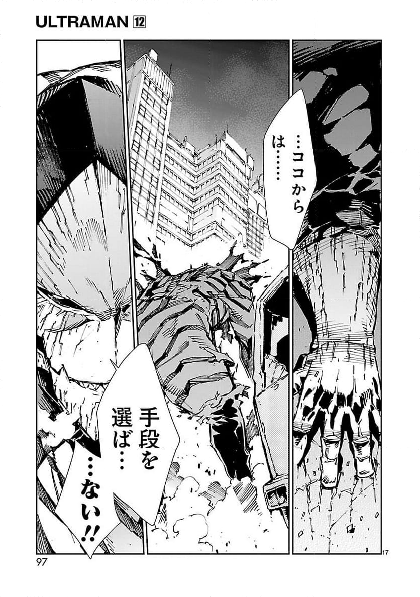 ULTRAMAN - 第74話 - Page 17