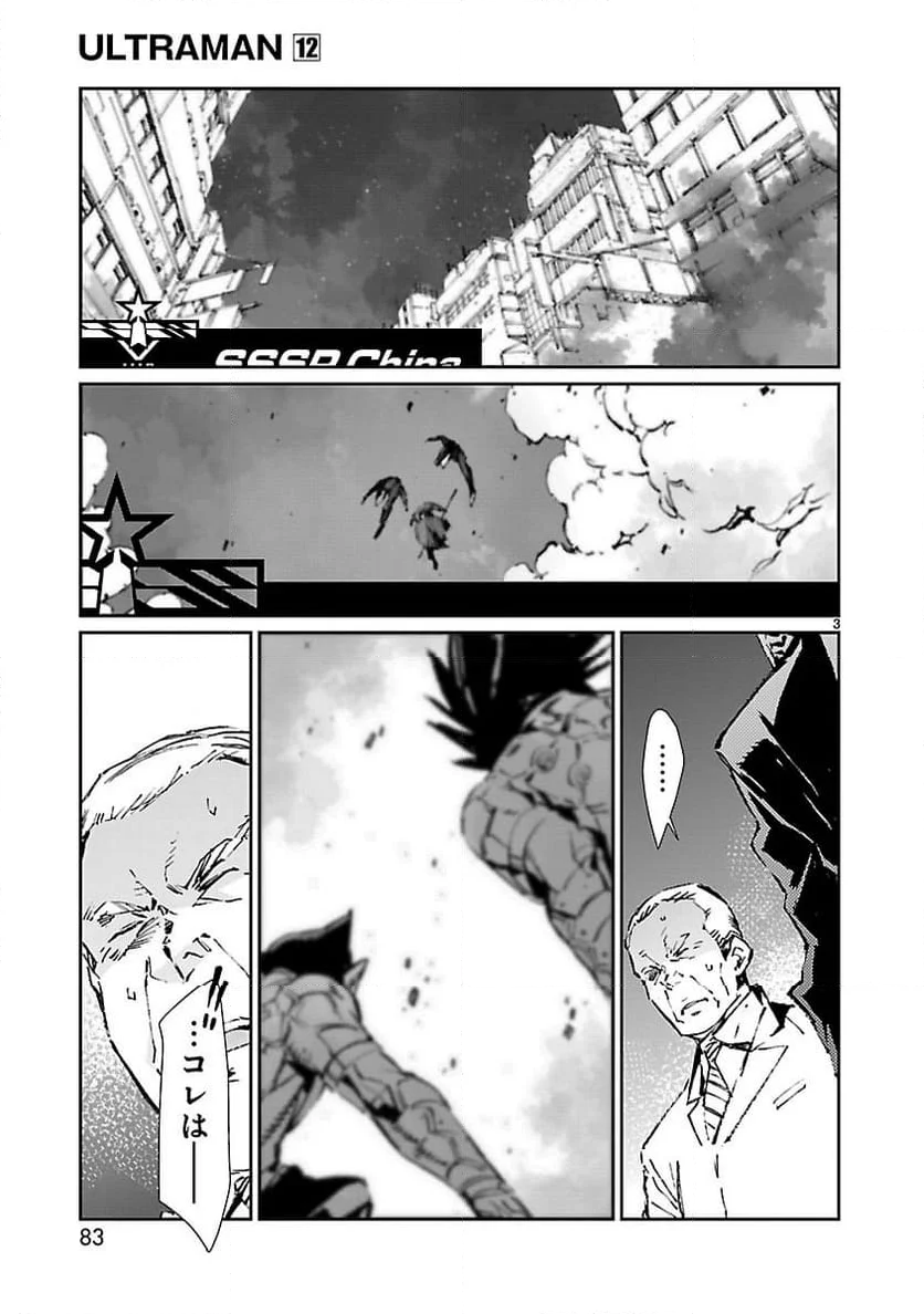 ULTRAMAN - 第74話 - Page 3