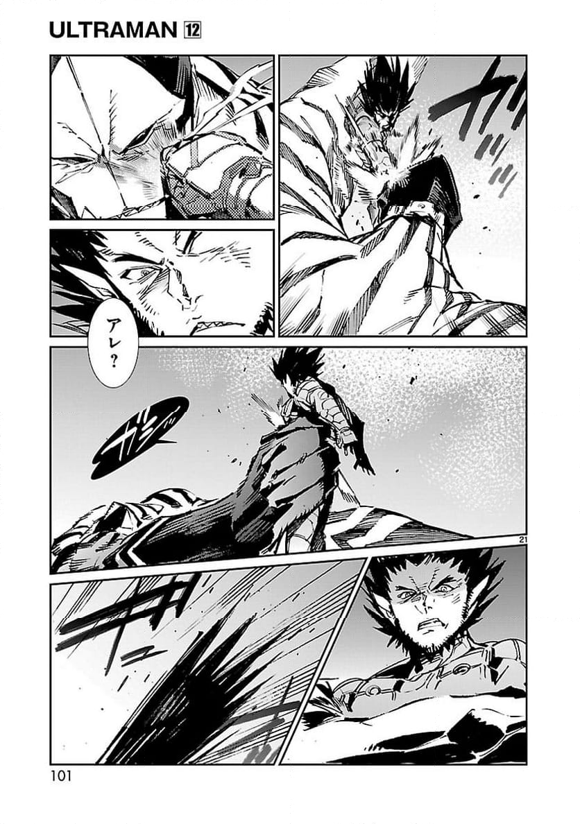 ULTRAMAN - 第74話 - Page 21