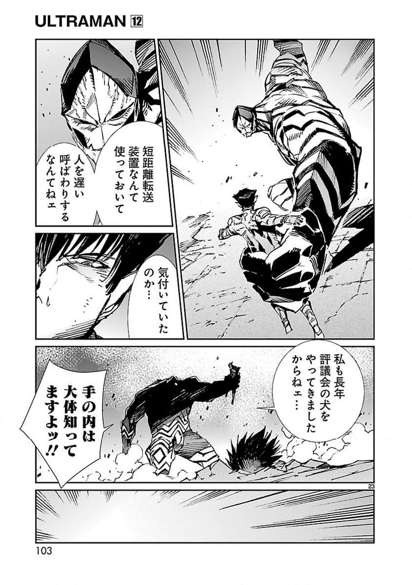 ULTRAMAN - 第74話 - Page 23