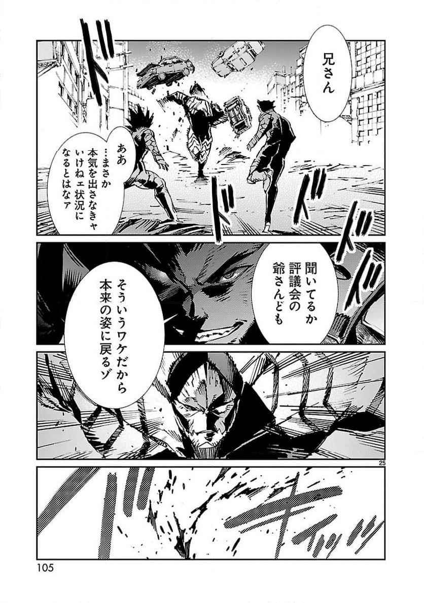 ULTRAMAN - 第74話 - Page 25