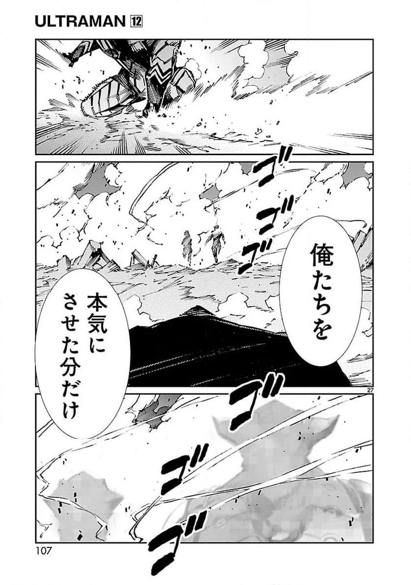 ULTRAMAN - 第74話 - Page 27