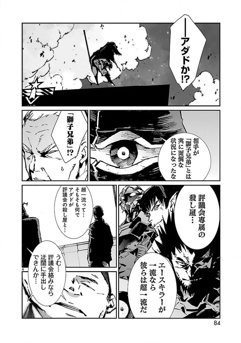 ULTRAMAN - 第74話 - Page 4