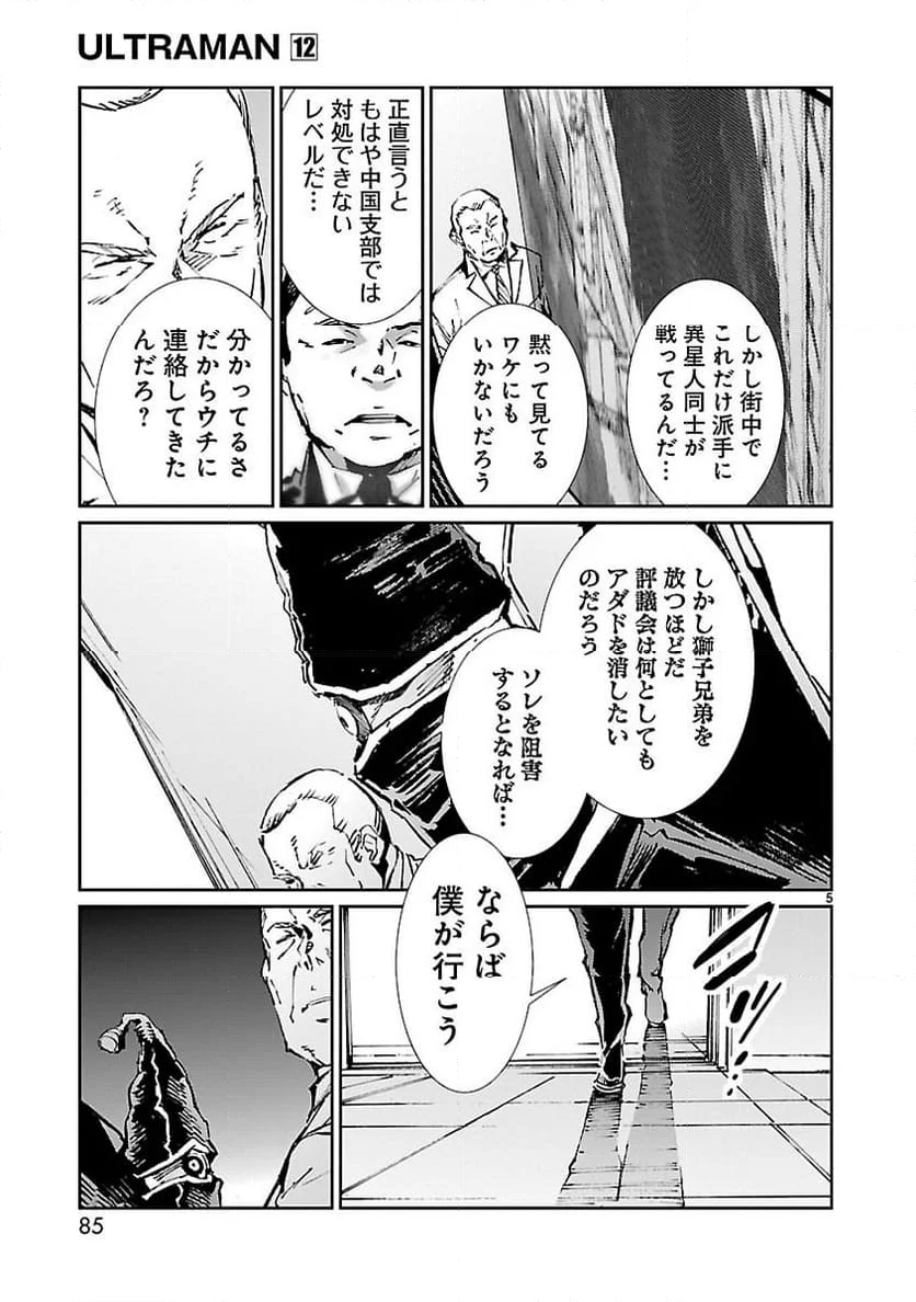 ULTRAMAN - 第74話 - Page 5