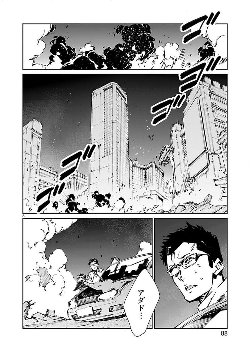 ULTRAMAN - 第74話 - Page 8