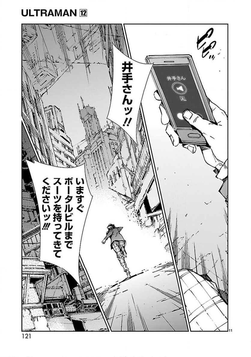 ULTRAMAN - 第75話 - Page 11