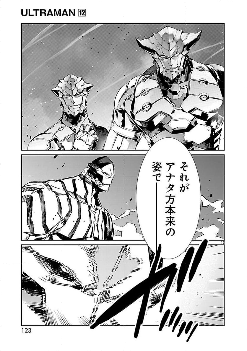 ULTRAMAN - 第75話 - Page 13