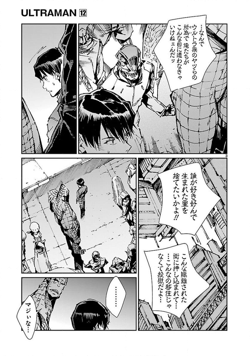 ULTRAMAN - 第75話 - Page 3