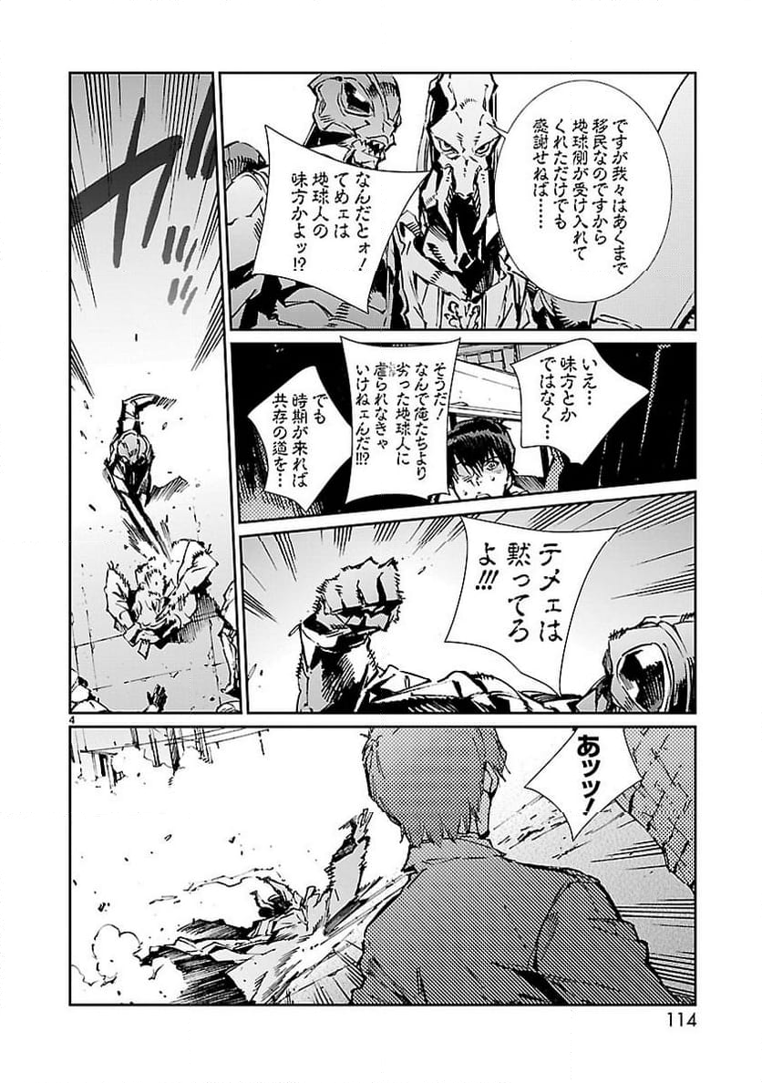 ULTRAMAN - 第75話 - Page 4