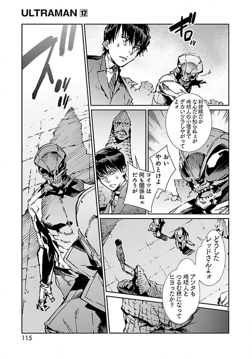 ULTRAMAN - 第75話 - Page 5