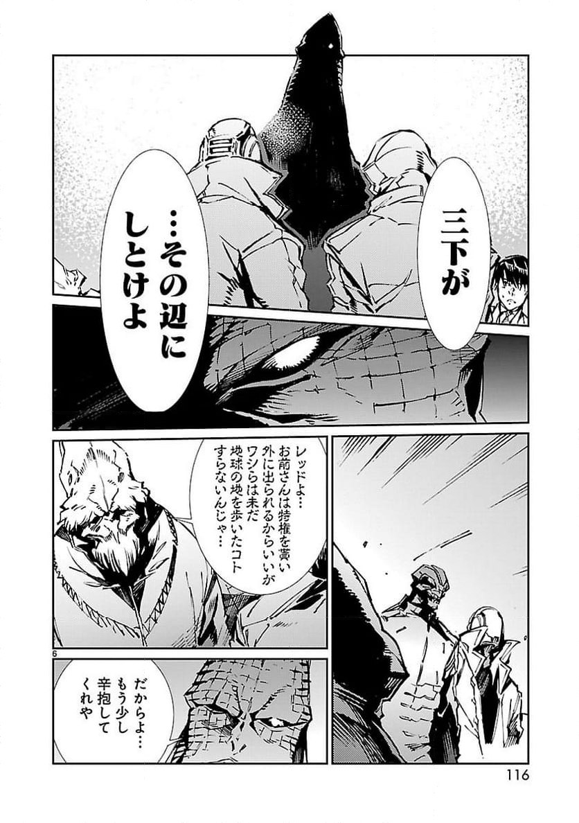 ULTRAMAN - 第75話 - Page 6