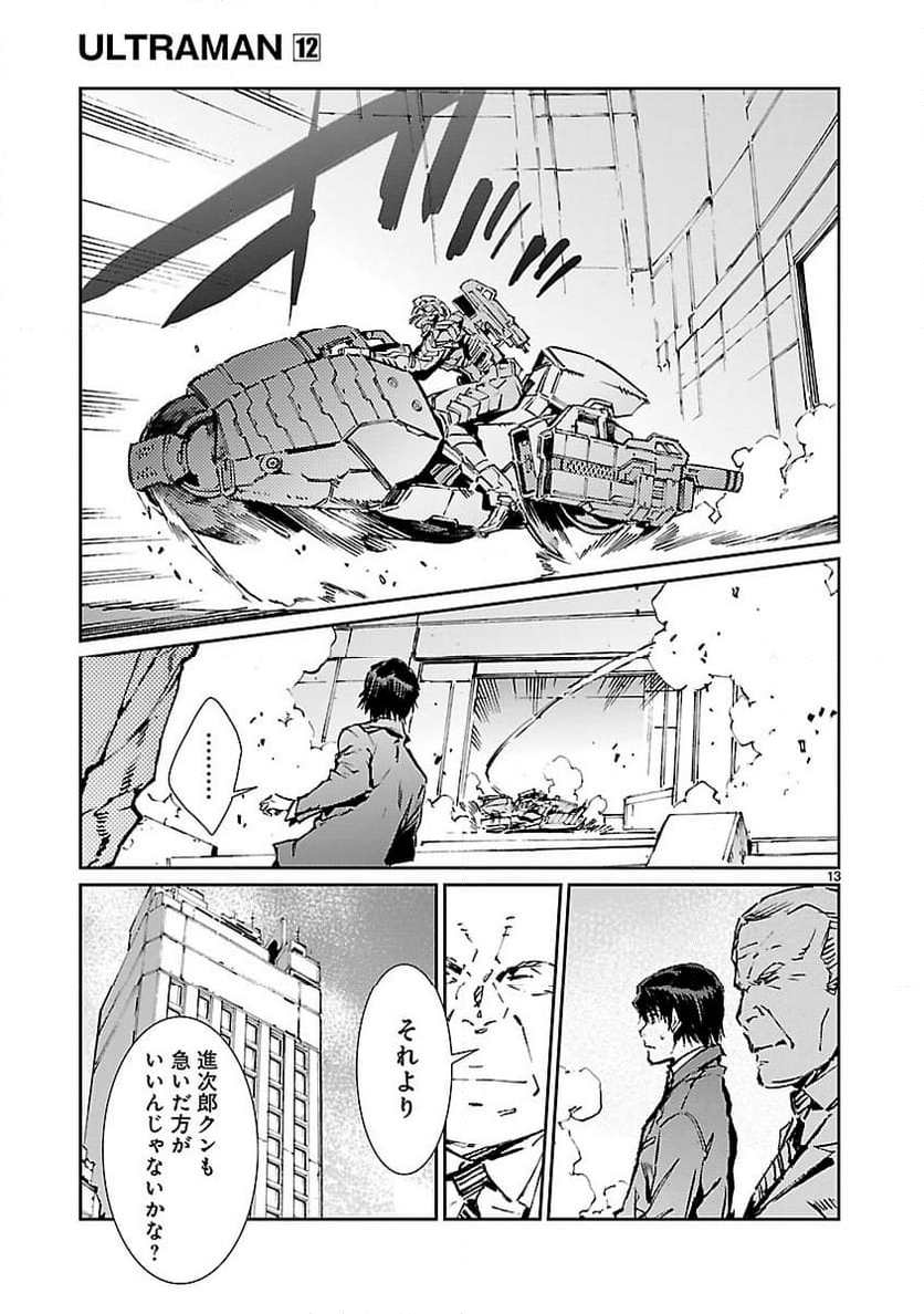 ULTRAMAN - 第76話 - Page 13