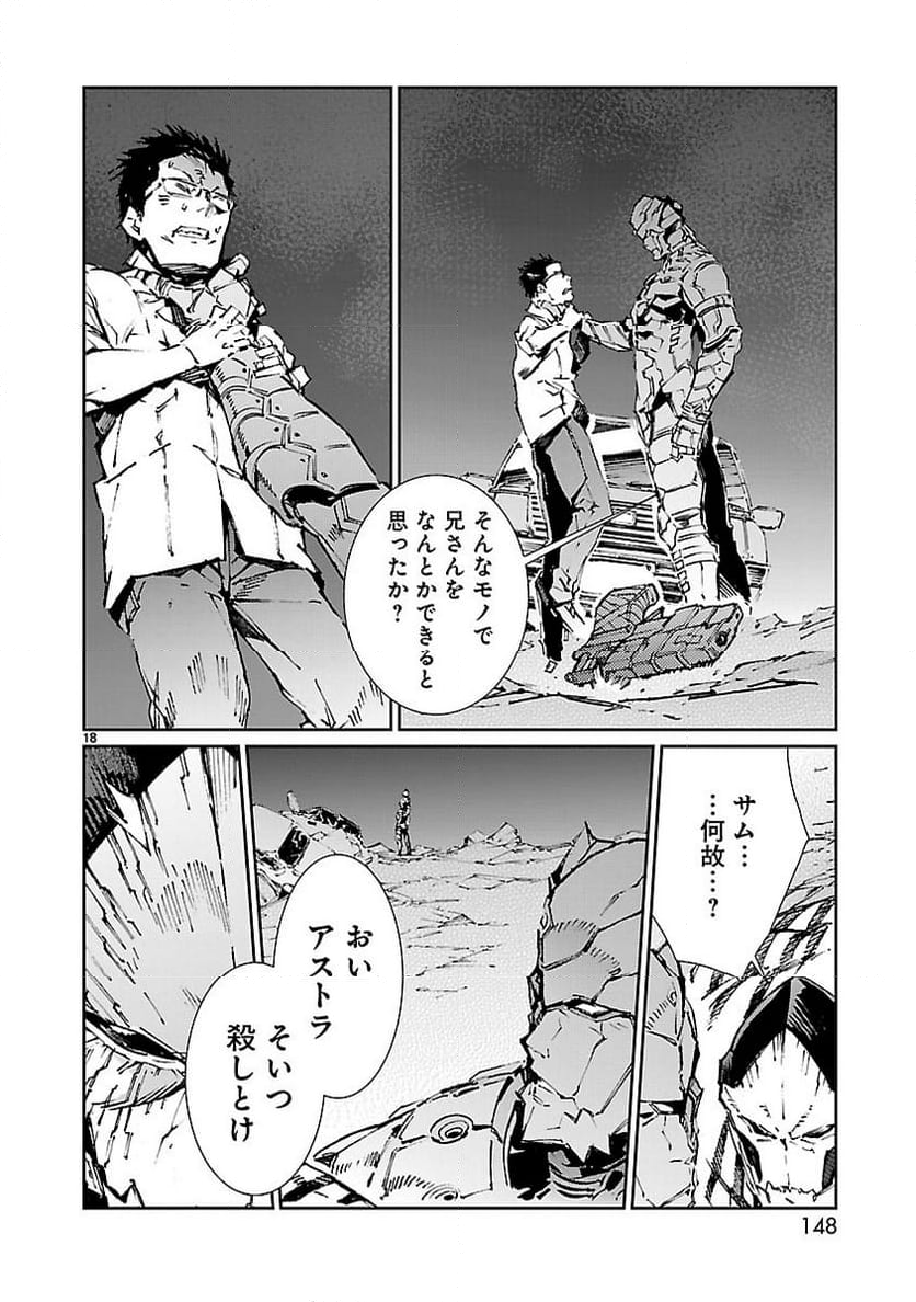 ULTRAMAN - 第76話 - Page 18