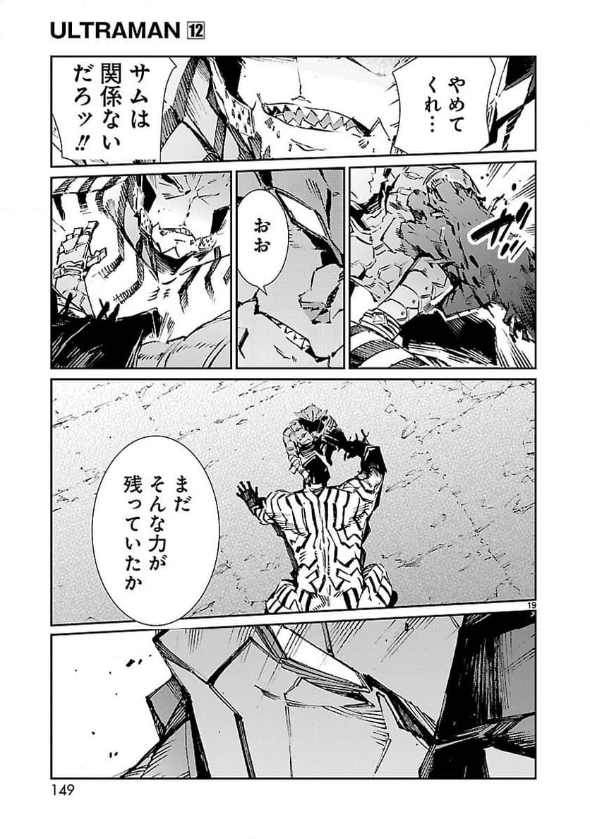 ULTRAMAN - 第76話 - Page 19