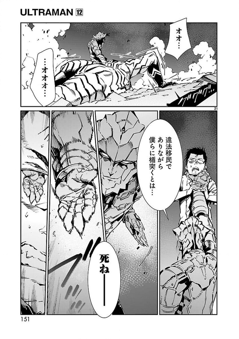 ULTRAMAN - 第76話 - Page 21