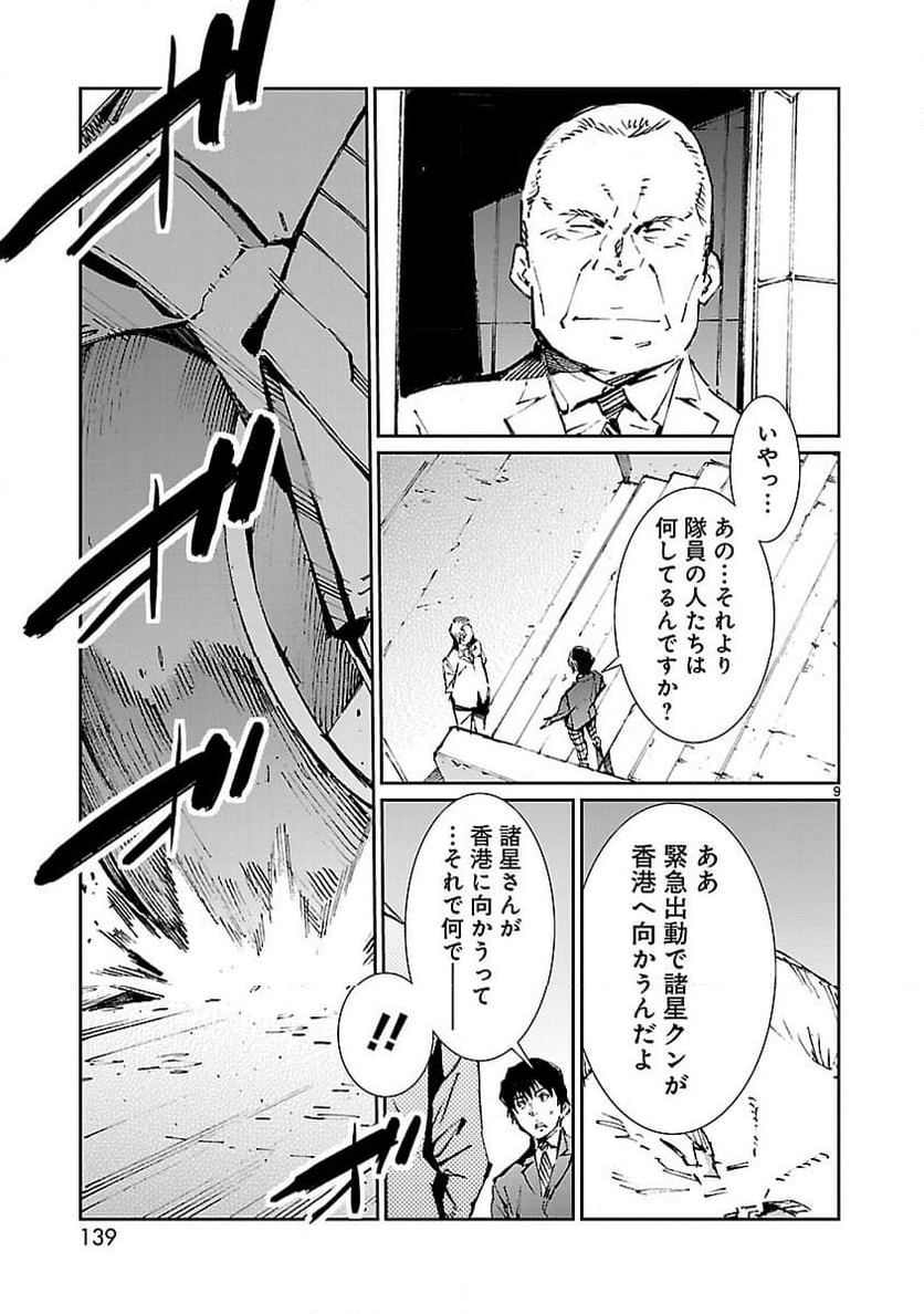 ULTRAMAN - 第76話 - Page 9