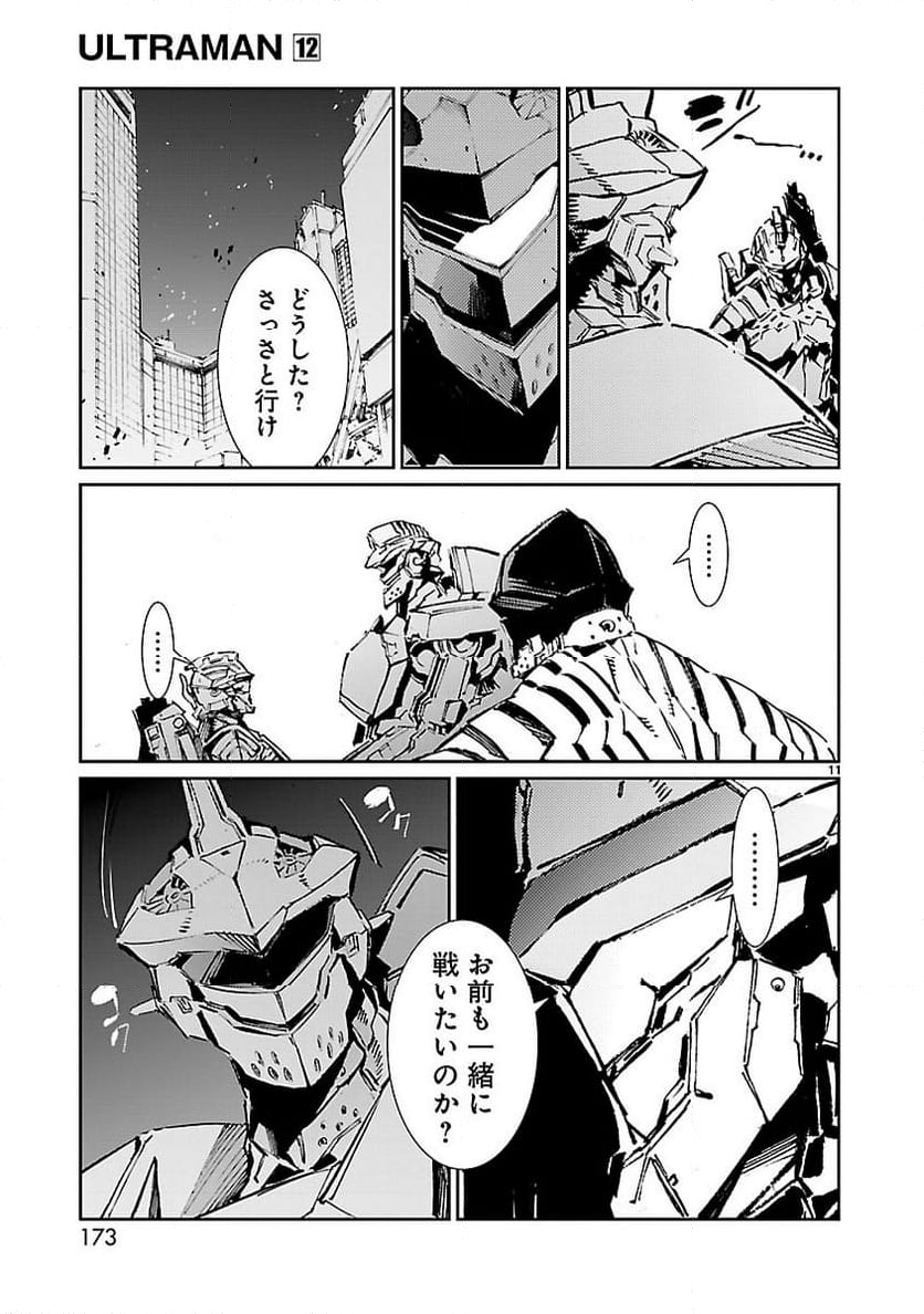 ULTRAMAN - 第77話 - Page 11