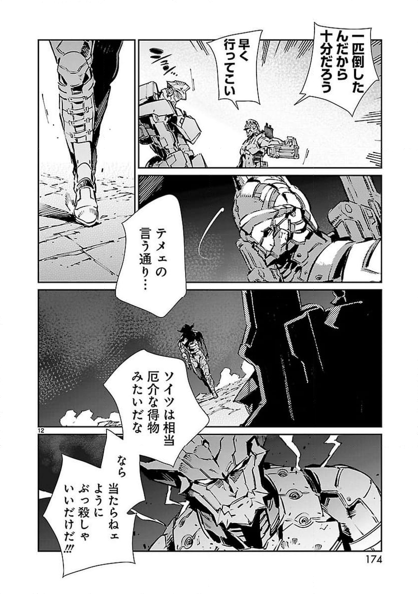 ULTRAMAN - 第77話 - Page 12