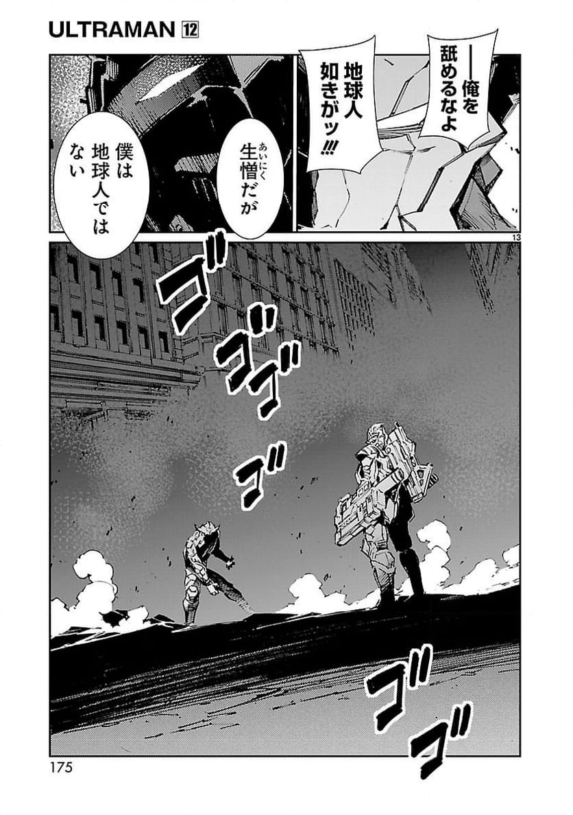 ULTRAMAN - 第77話 - Page 13