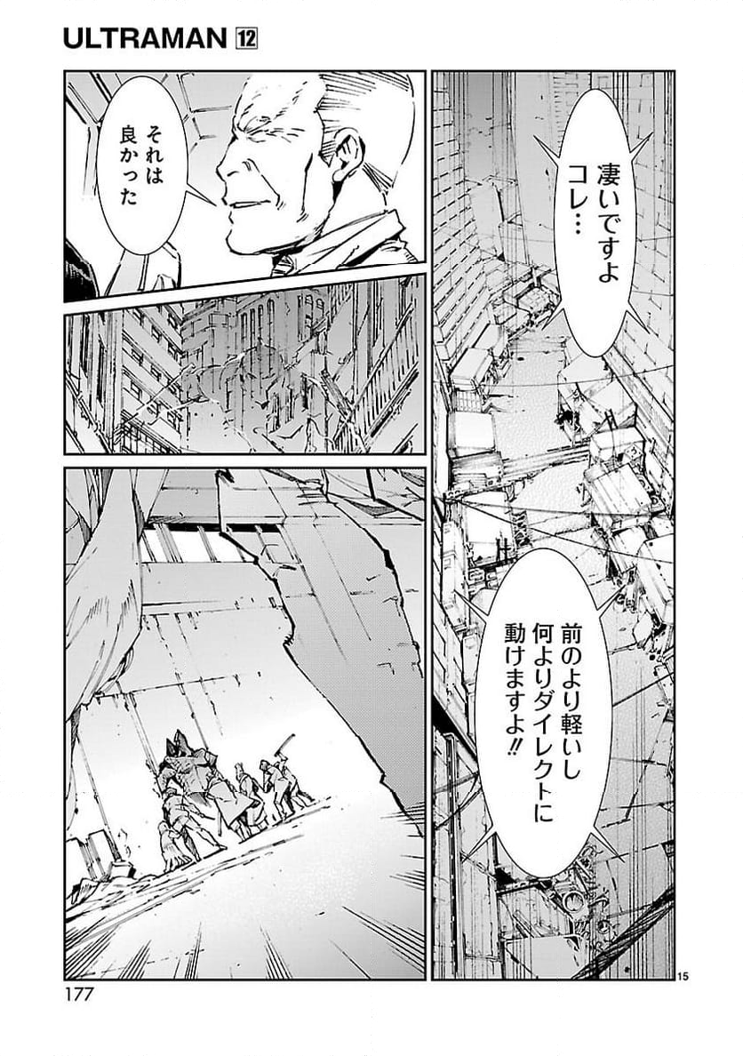 ULTRAMAN - 第77話 - Page 15