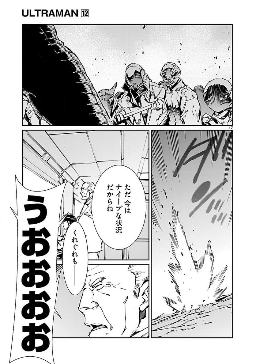 ULTRAMAN - 第77話 - Page 17