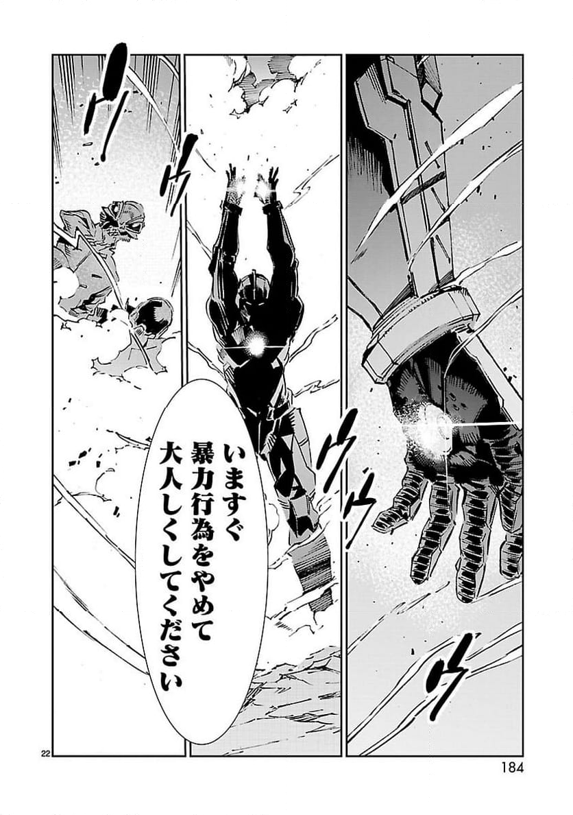 ULTRAMAN - 第77話 - Page 22