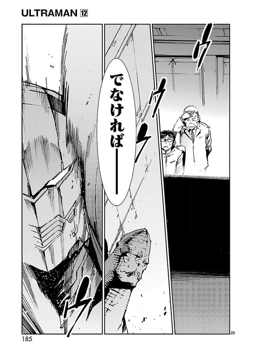 ULTRAMAN - 第77話 - Page 23