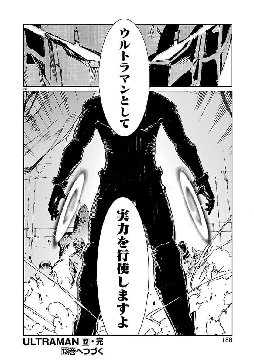 ULTRAMAN - 第77話 - Page 26