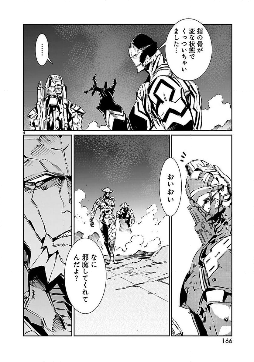 ULTRAMAN - 第77話 - Page 4