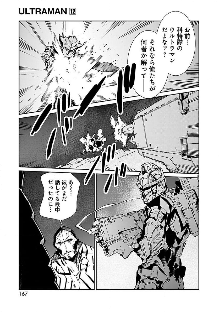 ULTRAMAN - 第77話 - Page 5