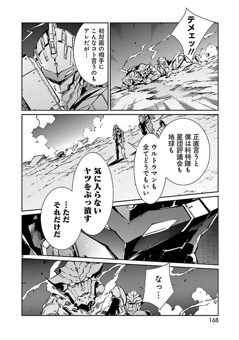 ULTRAMAN - 第77話 - Page 6