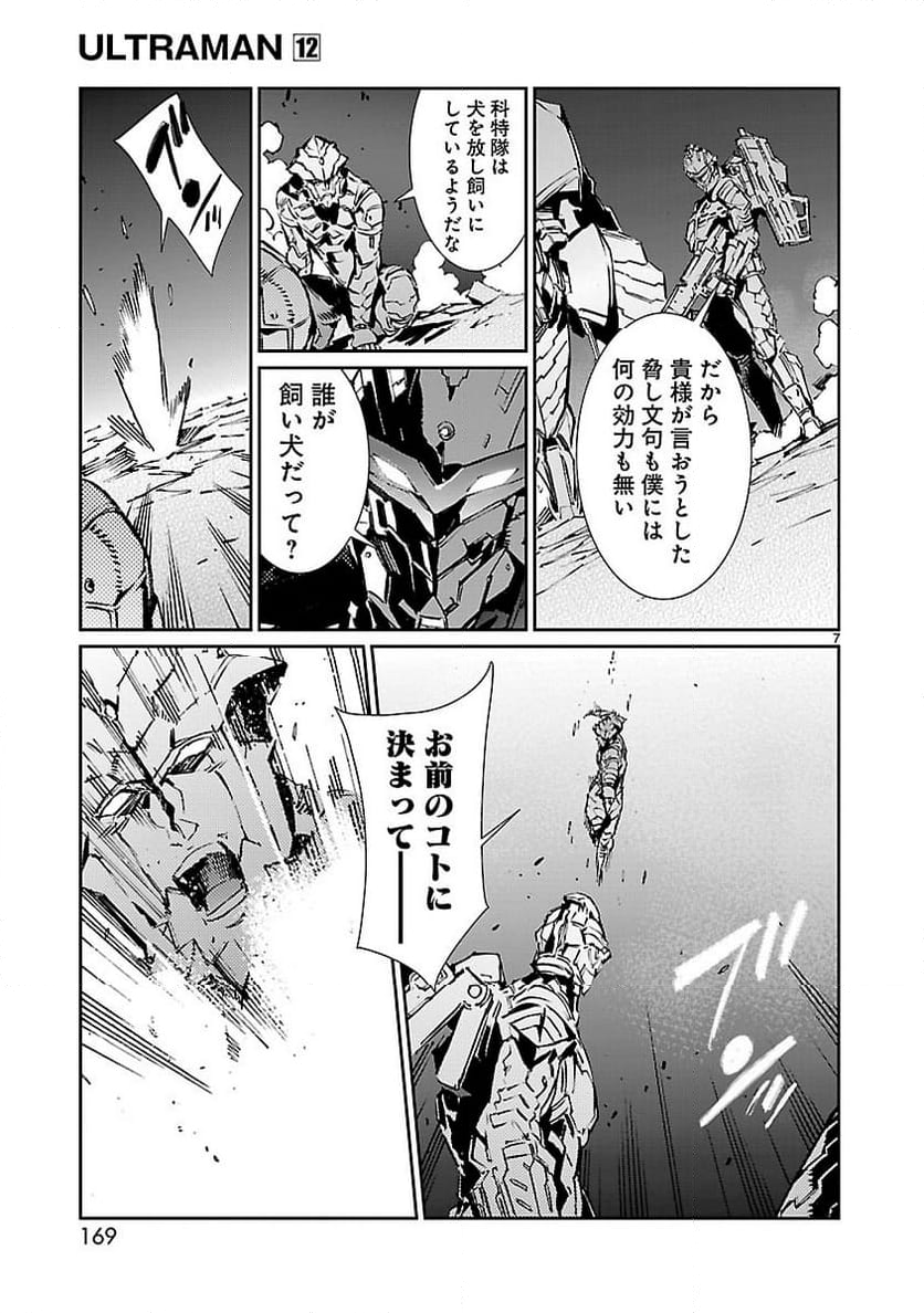 ULTRAMAN - 第77話 - Page 7