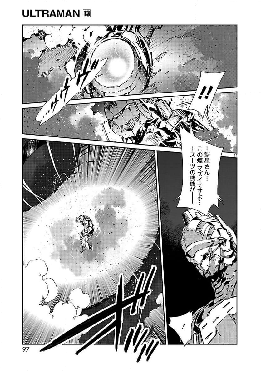 ULTRAMAN - 第81話 - Page 11