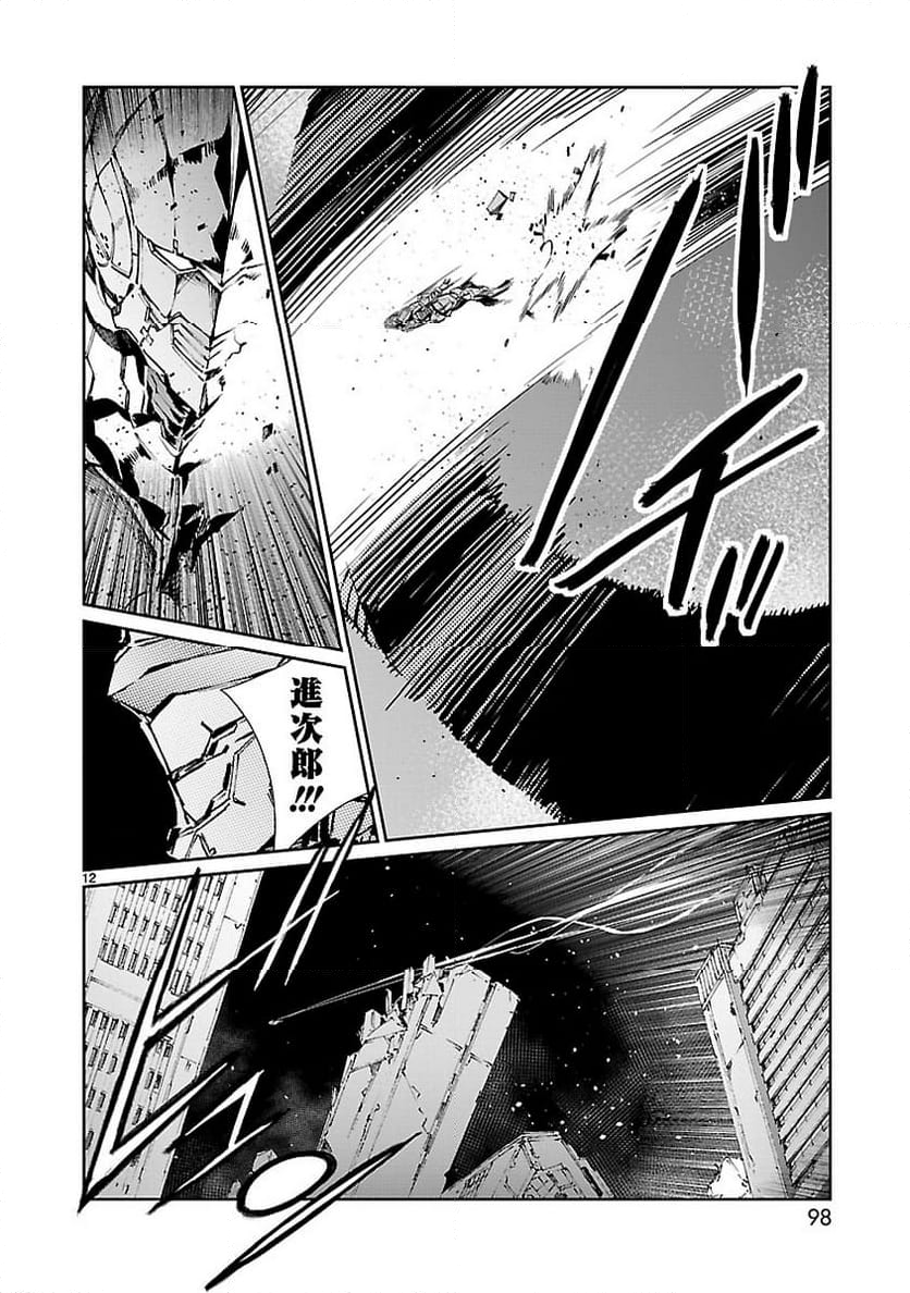 ULTRAMAN - 第81話 - Page 12