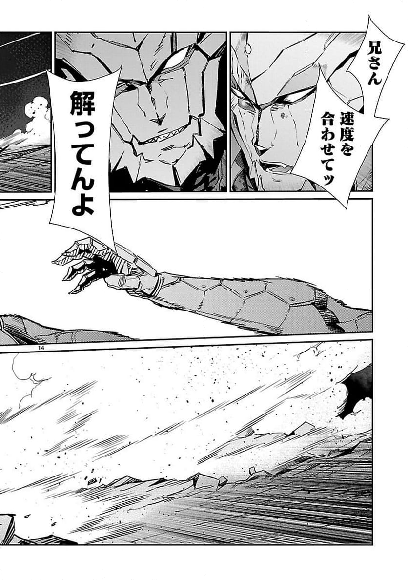 ULTRAMAN - 第81話 - Page 14