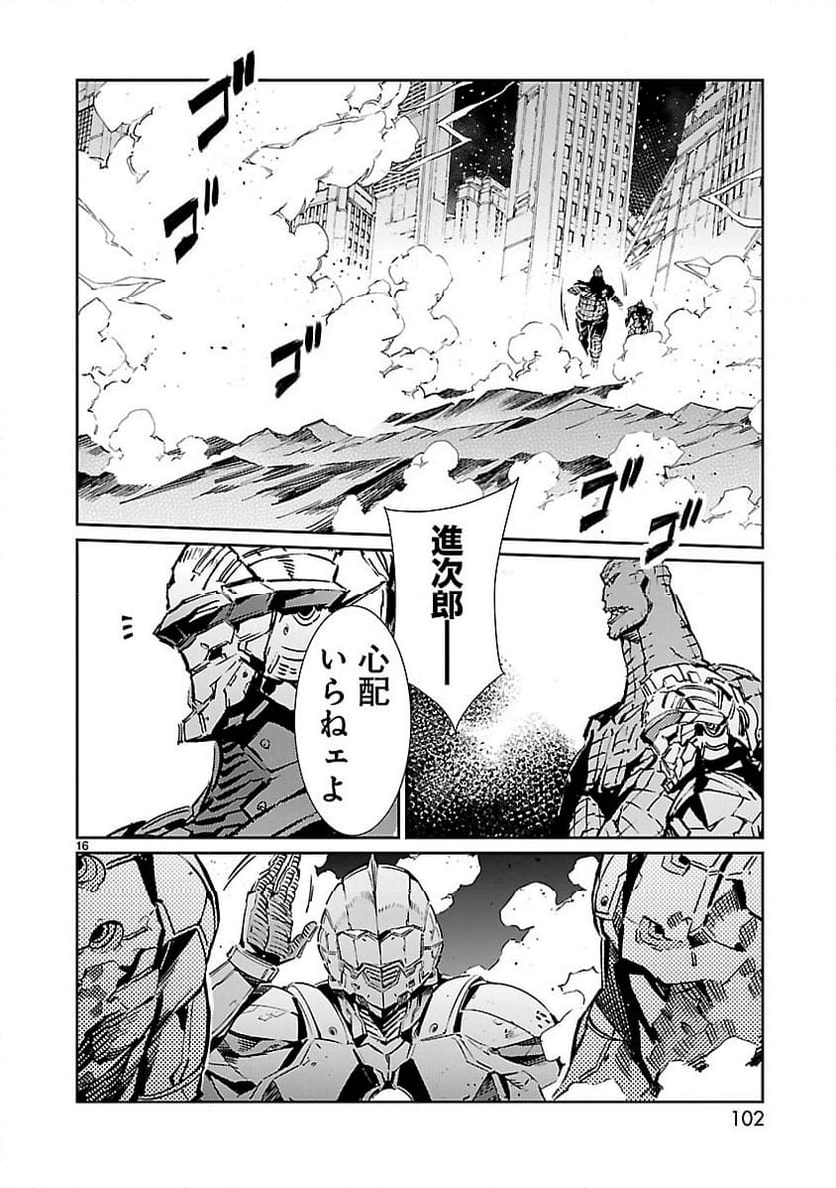 ULTRAMAN - 第81話 - Page 16