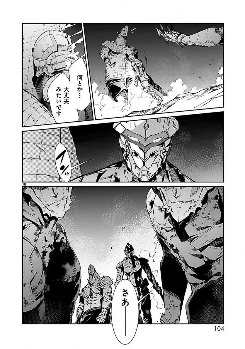 ULTRAMAN - 第81話 - Page 18