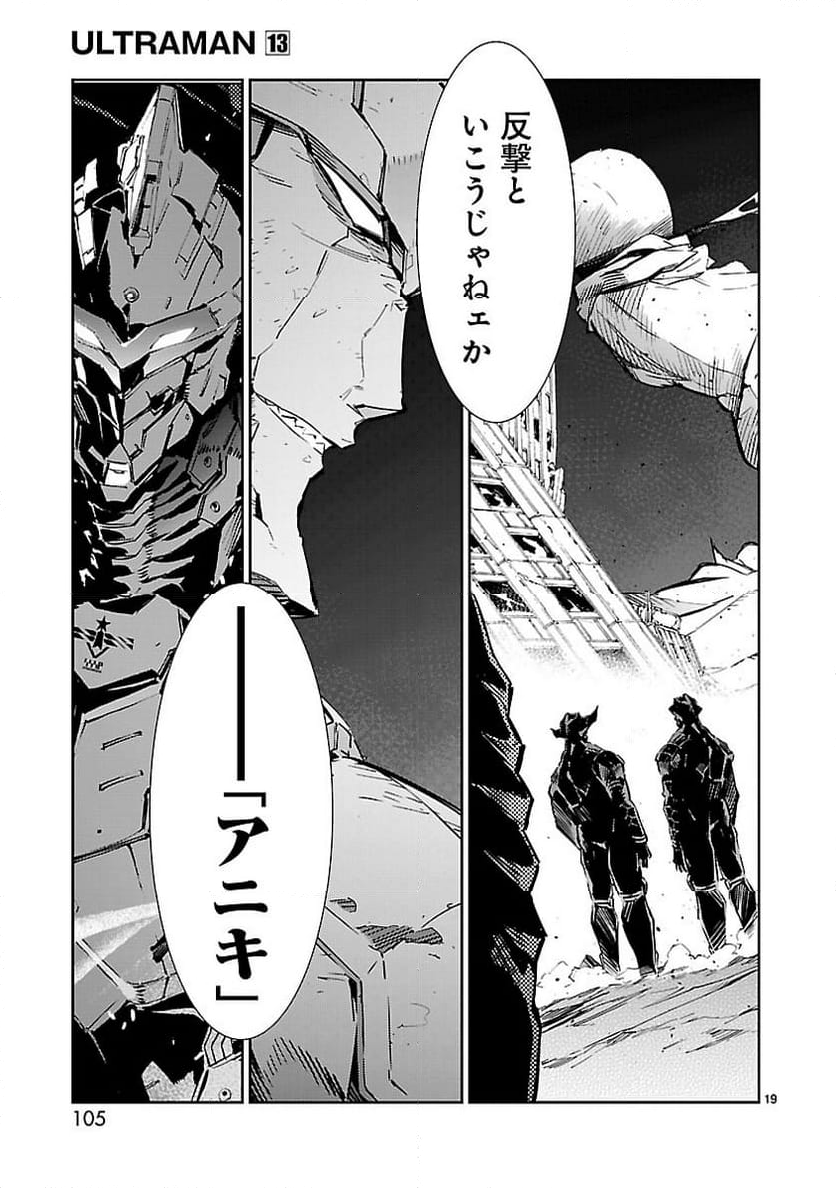 ULTRAMAN - 第81話 - Page 19