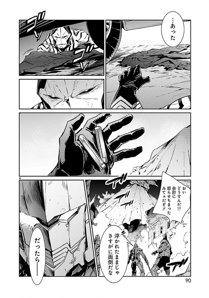 ULTRAMAN - 第81話 - Page 4