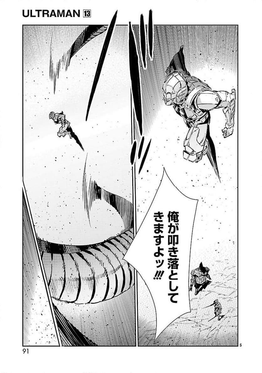 ULTRAMAN - 第81話 - Page 5