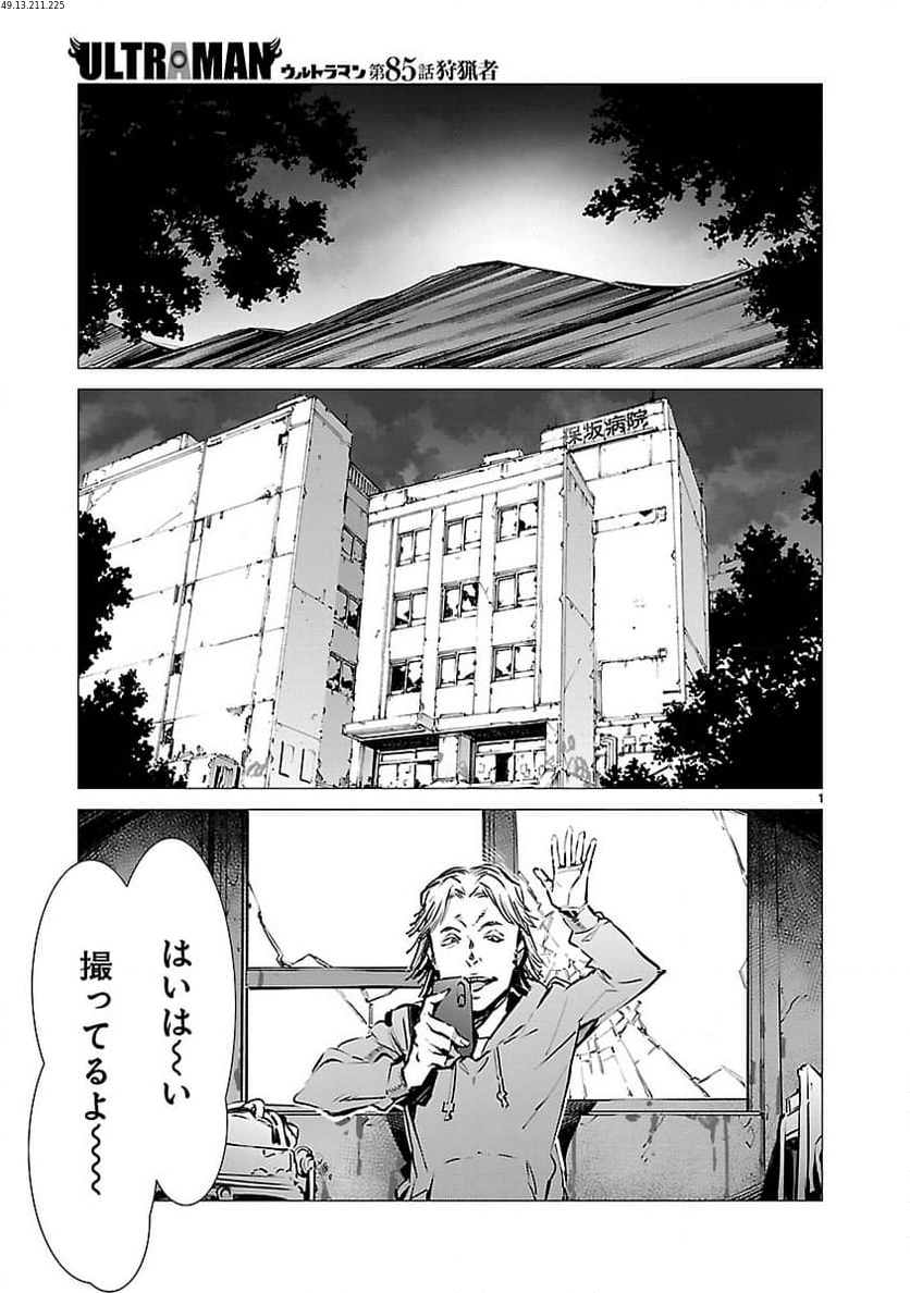 ULTRAMAN 第85話 - Trang 1