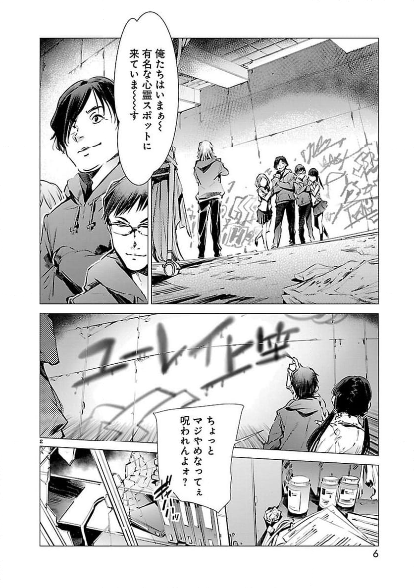 ULTRAMAN 第85話 - Trang 2