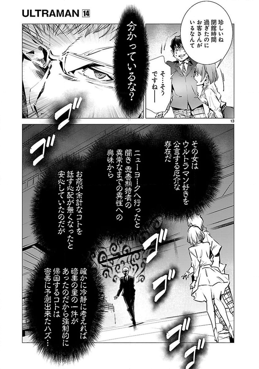 ULTRAMAN 第85話 - Trang 13