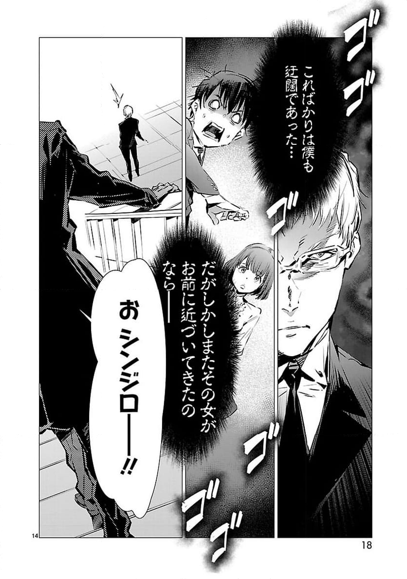 ULTRAMAN 第85話 - Trang 14