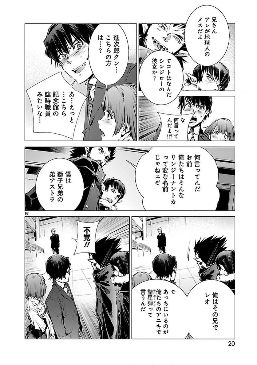ULTRAMAN 第85話 - Trang 16