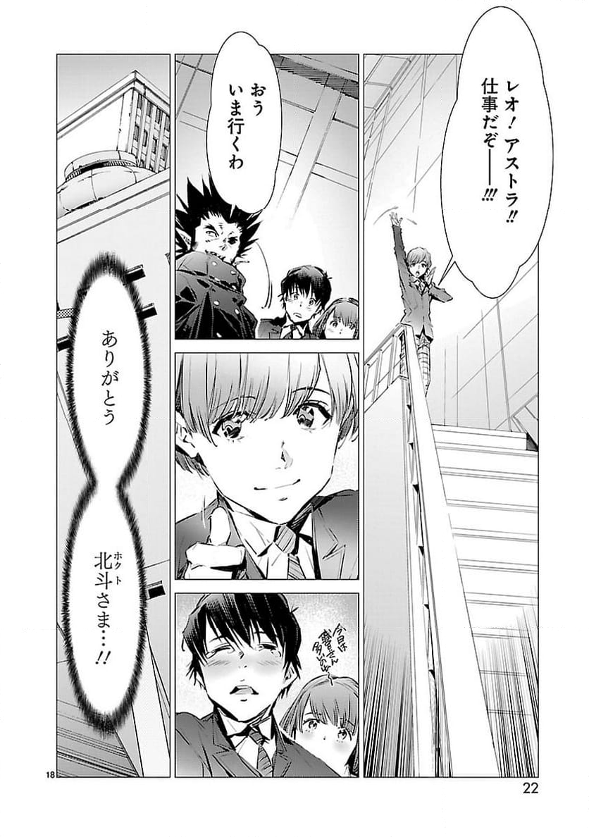 ULTRAMAN 第85話 - Trang 18