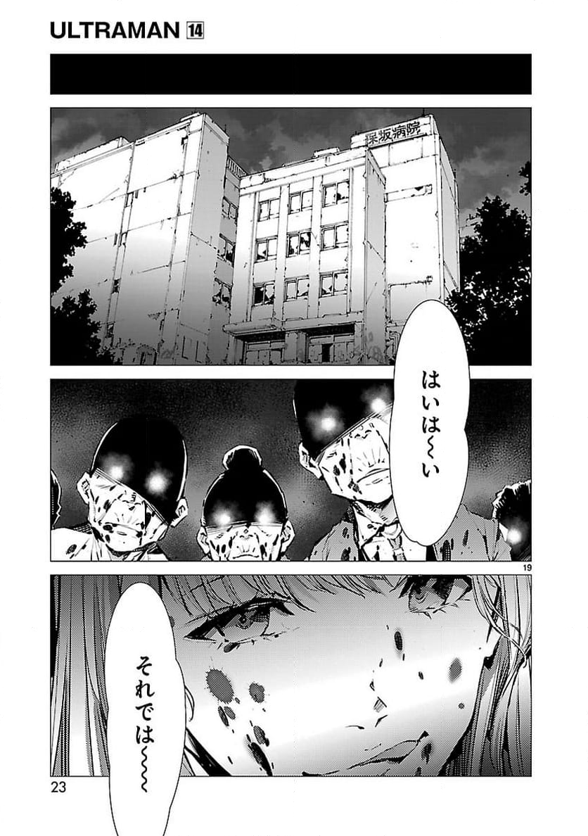 ULTRAMAN 第85話 - Trang 19