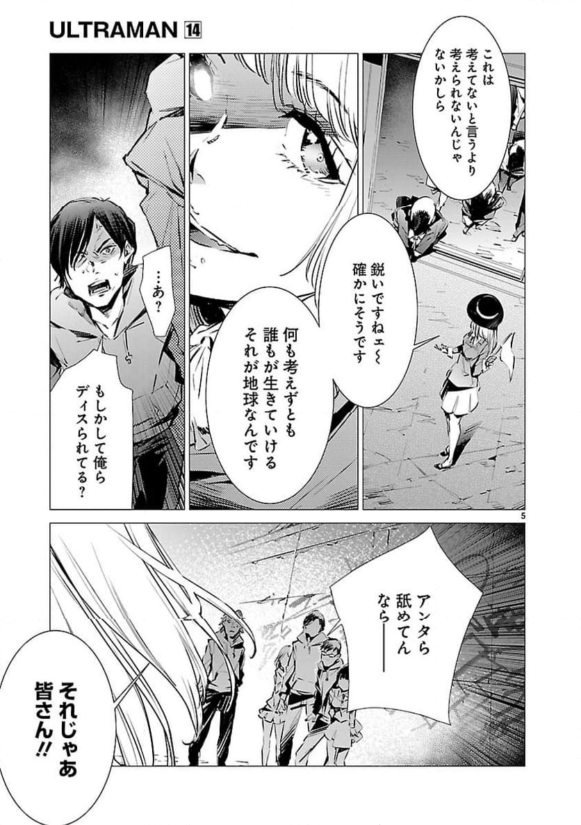 ULTRAMAN 第85話 - Trang 5